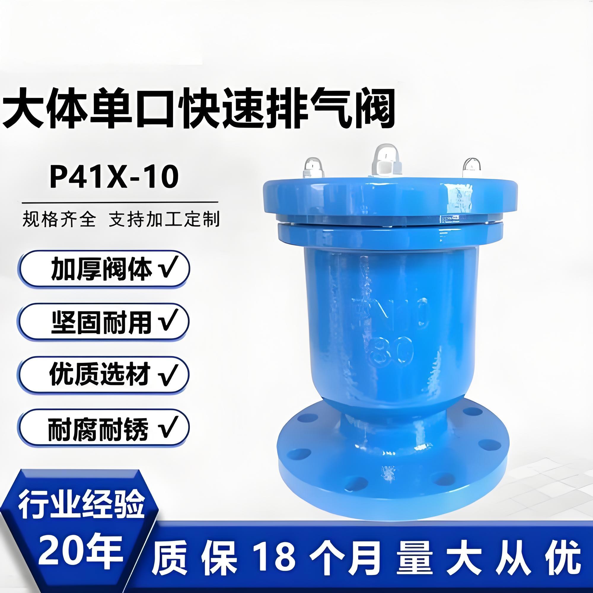 排氣閥P41X-10